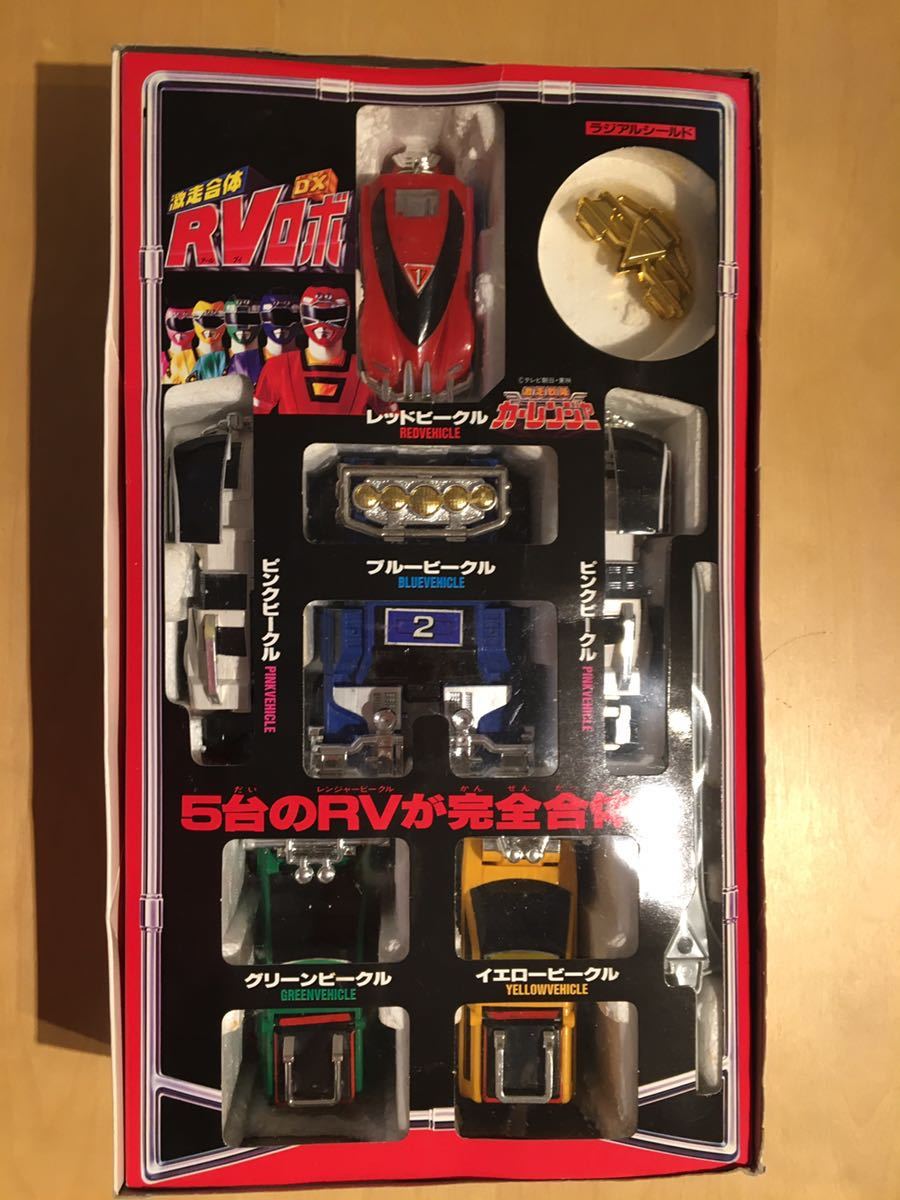 激走戦隊カーレンジャー RVロボ 当時物 RVロボ 激走戦隊カーレンジャー