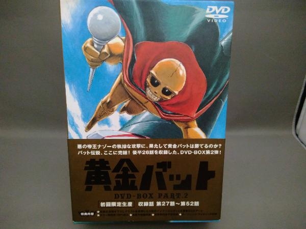 【一部未開封品】　DVD 黄金バット DVD-BOX PART.2