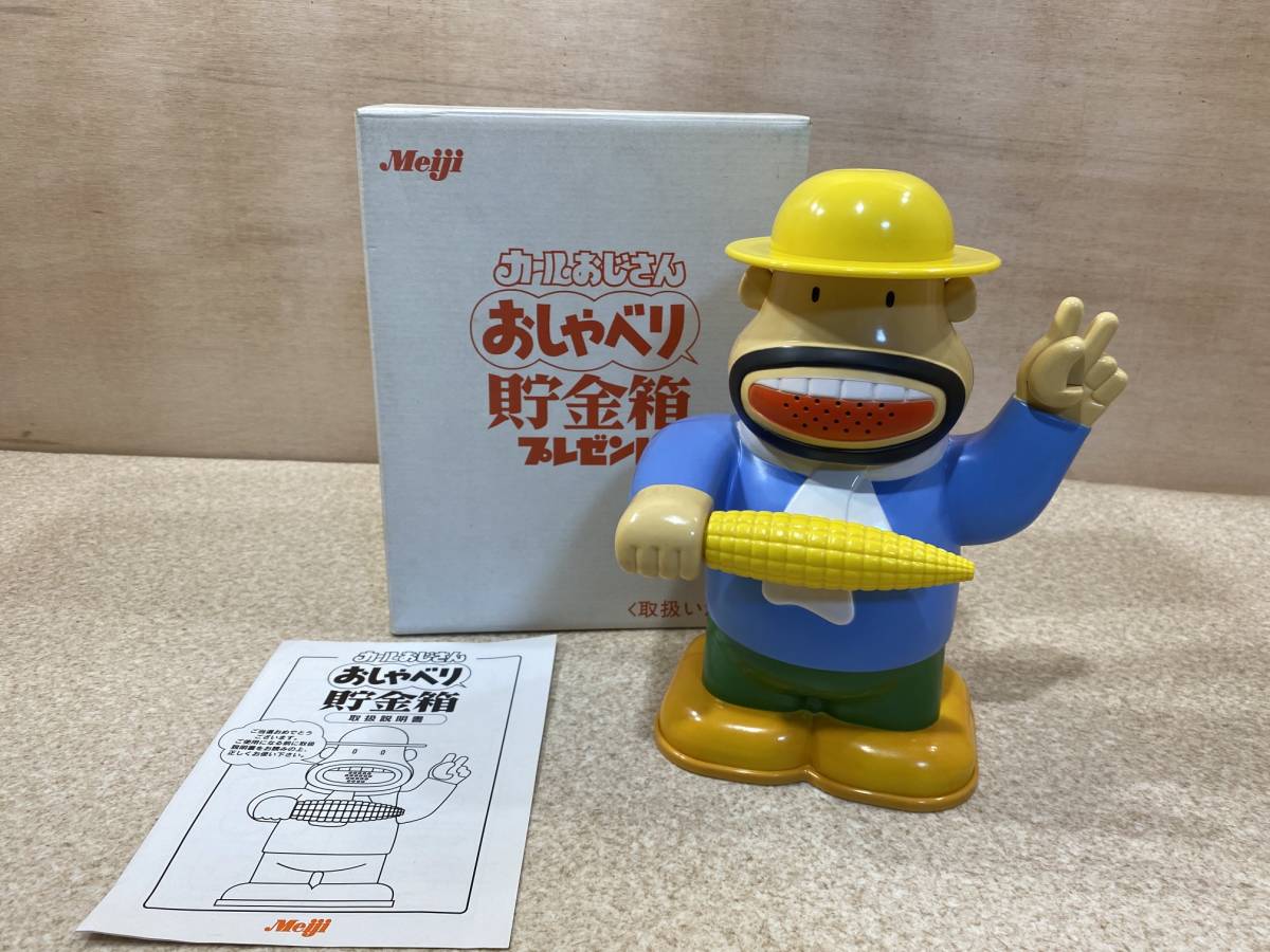 TC]Meiji カールおじさん おしゃべり貯金箱 (貯金箱)｜売買された