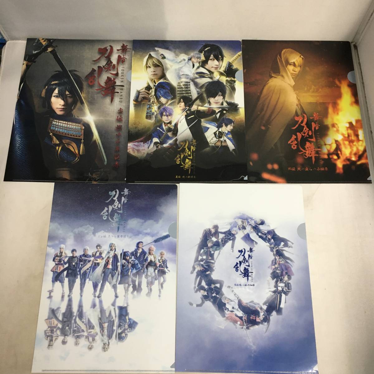 ○舞台 刀剣乱舞 5周年記念展 クリアファイル 9点セット [无伝 悲伝 維 
