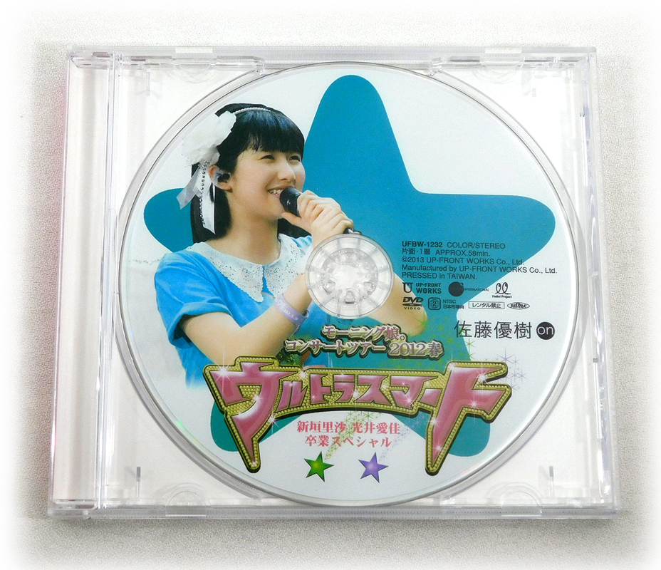 DVD 希少 モーニング娘。コンサートツアー2012春 佐藤優樹 DVD