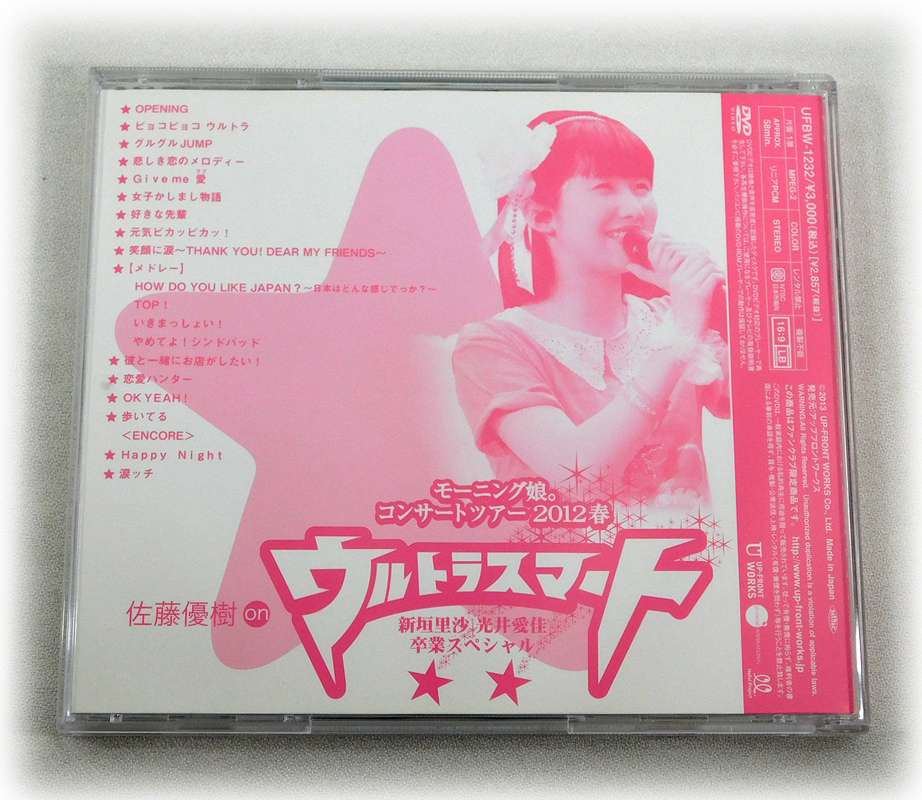 DVD 希少 モーニング娘。コンサートツアー2012春 佐藤優樹 DVD