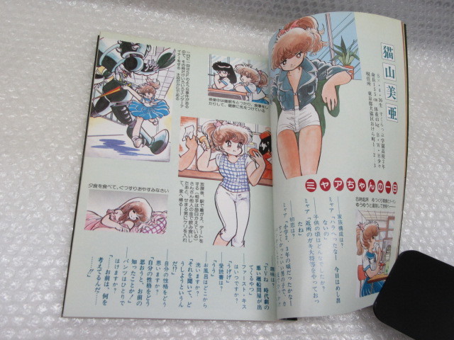 吾妻ひでお イラスト集/ミャアちゃん ラブ ワールド/秋田書店/昭和58年