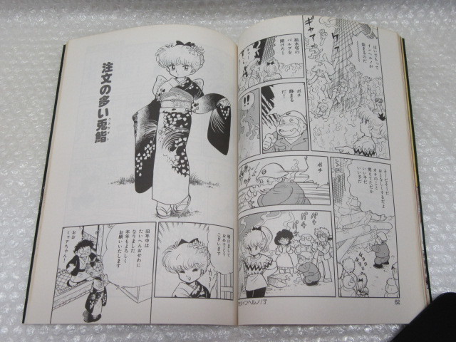 吾妻ひでお イラスト集/ミャアちゃん ラブ ワールド/秋田書店/昭和58年