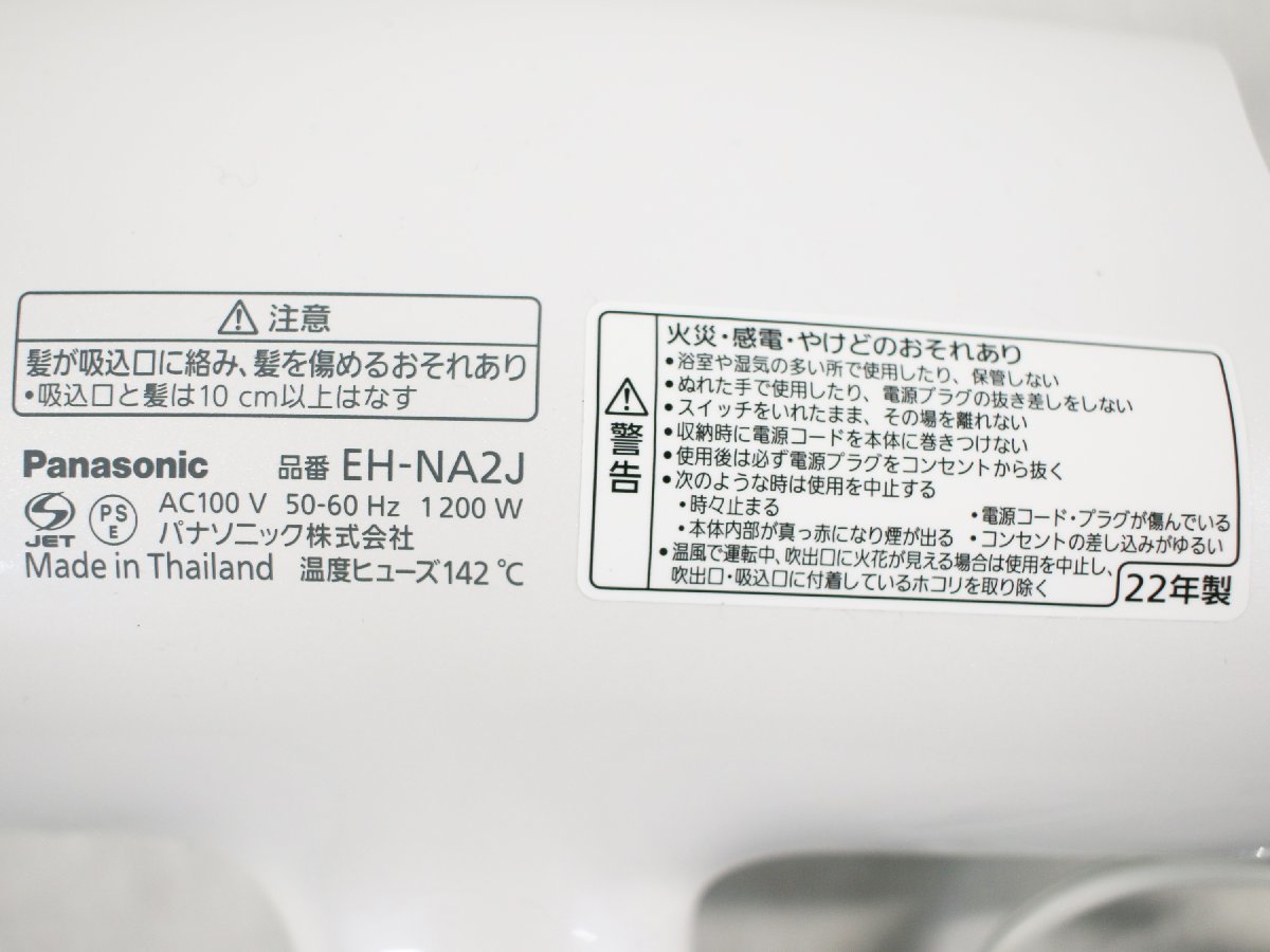 ◎ほぼ未使用 Panasonic パナソニック EH-NA2J-W ヘアードライヤー 