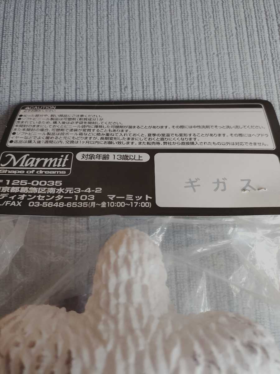 ギガス「ウルトラマン」登場怪獣（マーミット）KAIJU マーミット