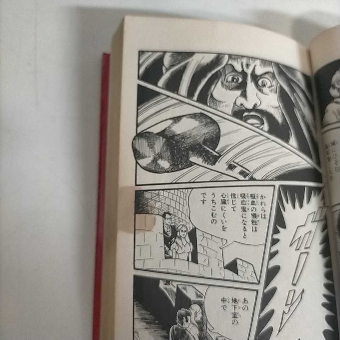 吸血伝 白川まり奈 曙出版 初版△古本/カバー擦れヤケ傷み/本体糸綴穴