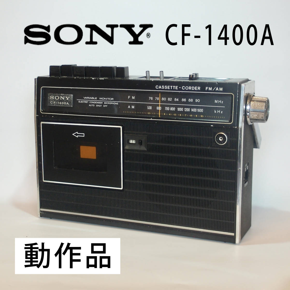 SONY CF-1400A 動作品 ラジオ/カセット ラジカセ 昭和レトロ