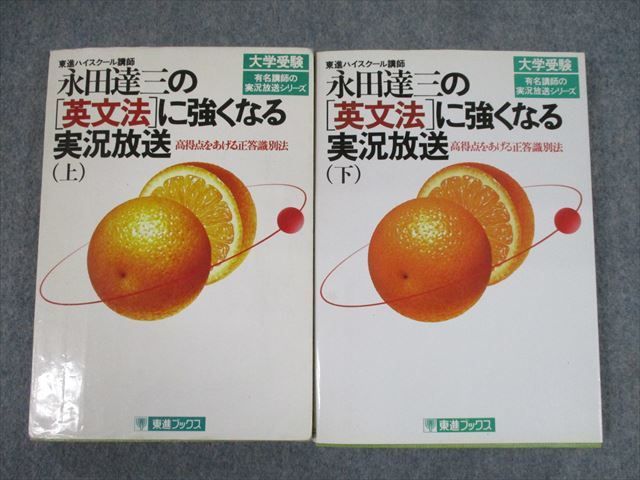 貴重永田達三の「英文法」に強くなる 実況放送(上)｜Yahoo | |本 (大学