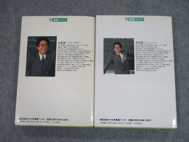 本 永田達三の「英文法」に強くなる実況放送 （上）