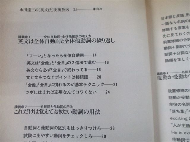 貴重永田達三の「英文法」に強くなる 実況放送(上)｜Yahoo | |本 (大学