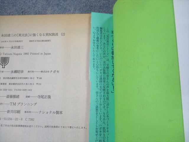 貴重永田達三の「英文法」に強くなる 実況放送(上)｜Yahoo | |本 (大学