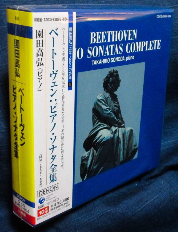 中古CD ベートーヴェン:ピアノ・ソナタ全集10《園田高弘の芸術15
