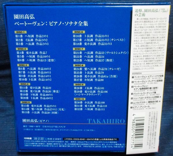 中古CD ベートーヴェン:ピアノ・ソナタ全集10《園田高弘の芸術15