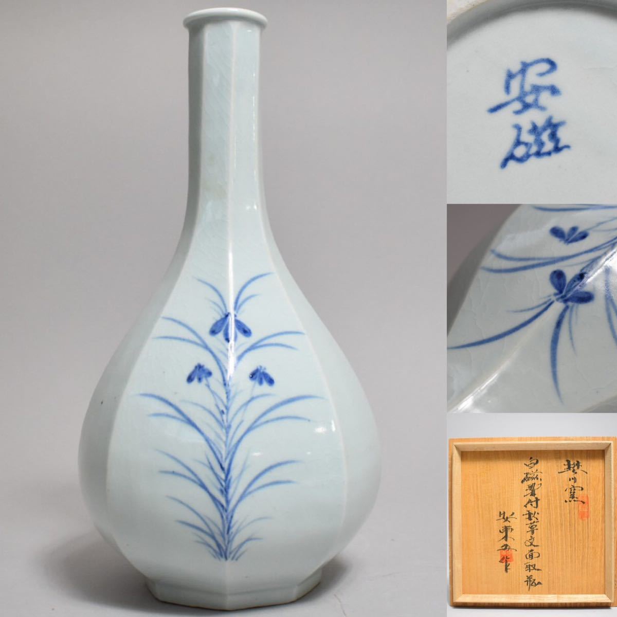 流前田正博作 色絵酒器 盃 共箱 TH476 |