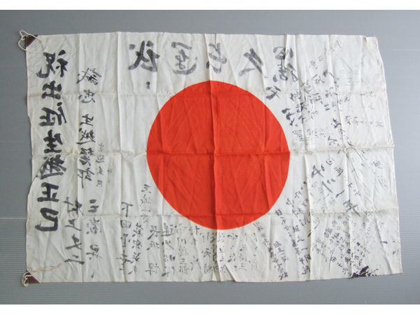 【ラスト一点】戦時資料 貴重な寄せ書き日章旗 旧日本軍 武運長久 祝出征 古布 当時 誠忠 祝出征 必勝 武運長久 寄せ書き 川崎高等女学校 昭和女子大