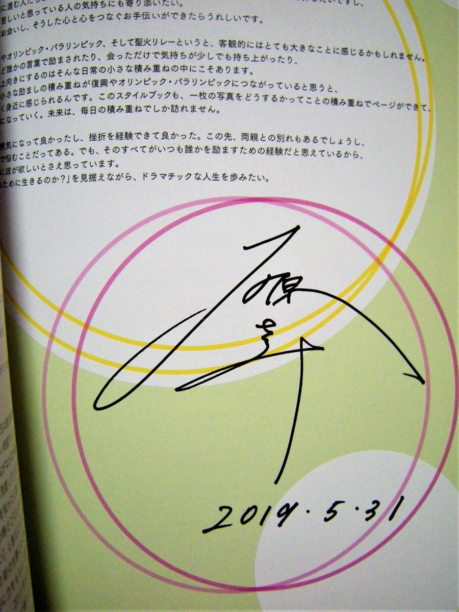 ☆石原さとみ写真集〔メッセージサイン入り特別版写真集・帯付き未使用
