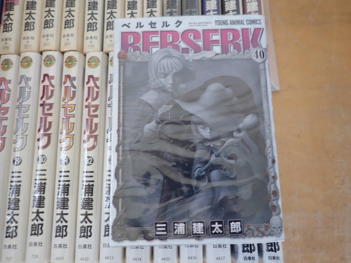 S④D】ベルセルク 1～40巻 まとめて40冊セット 三浦建太郎 非全巻