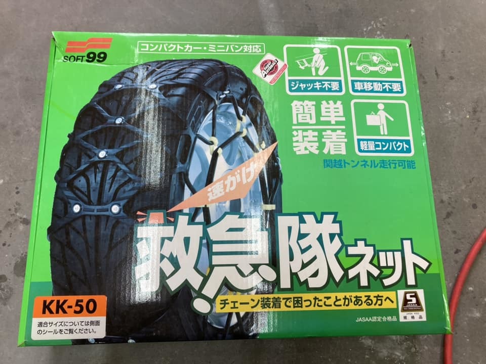 タイヤチェーン KK-50 救急隊ネット 2025年モデル救急隊ネットKK-50