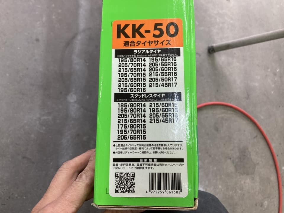 タイヤチェーン KK-50 救急隊ネット 2025年モデル救急隊ネットKK-50