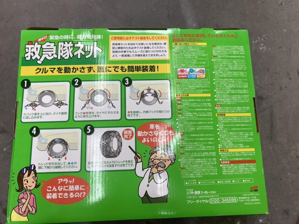 タイヤチェーン KK-50 救急隊ネット 2025年モデル救急隊ネットKK-50