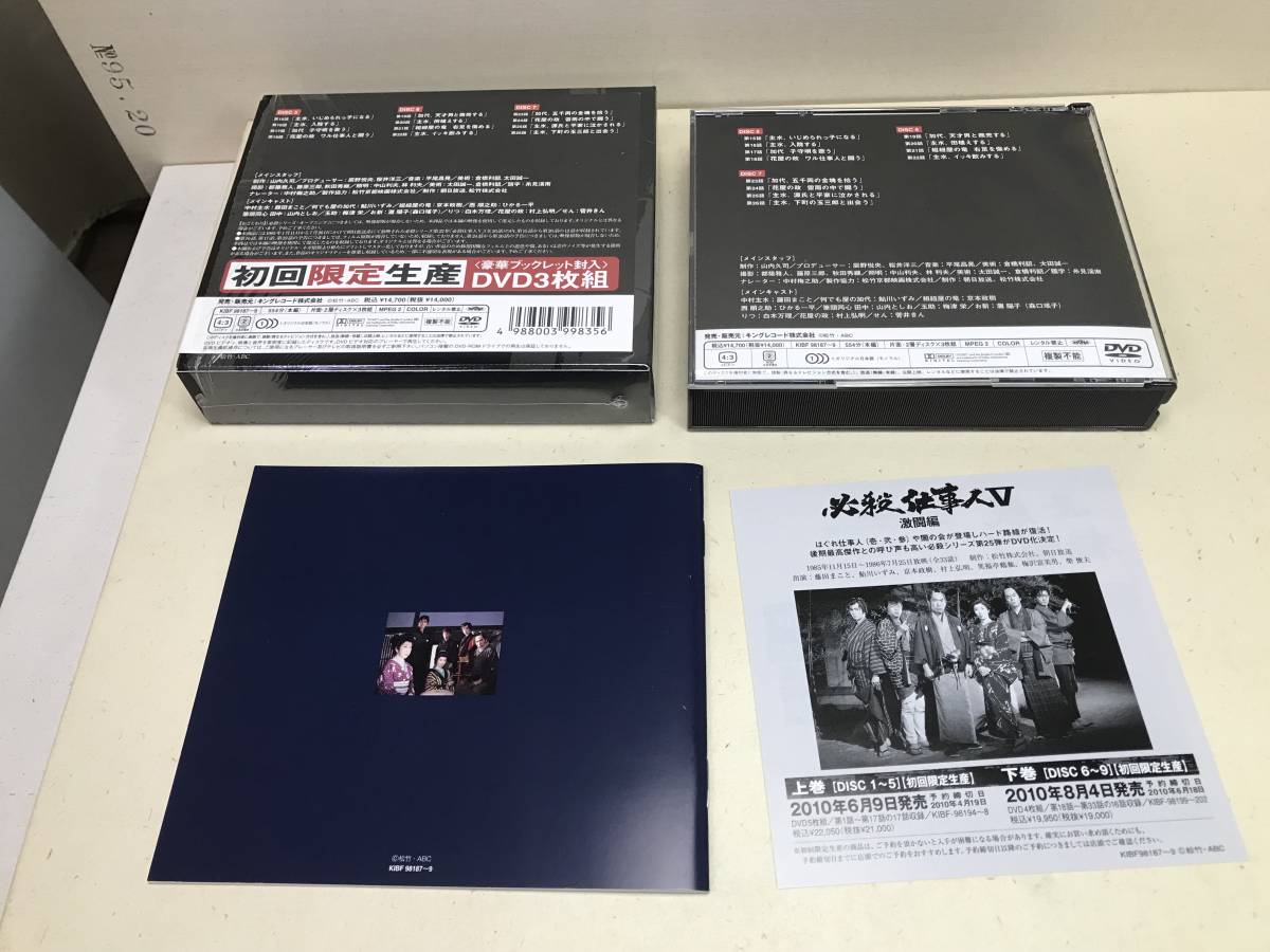 必殺仕事人V [DVD] 上巻 藤田まこと, 鮎川いずみ - 激闘編 下巻 DVD 