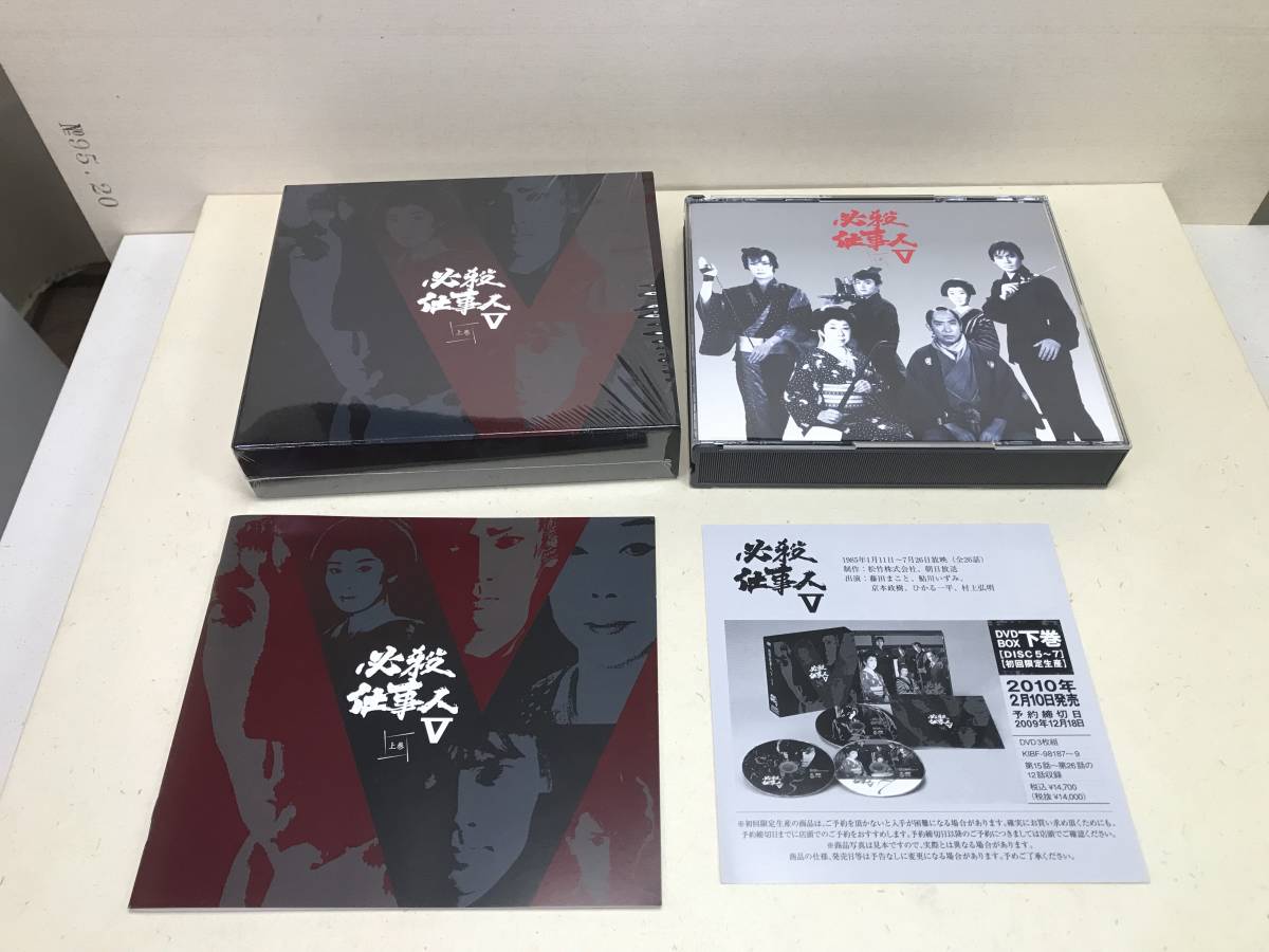 必殺仕事人V [DVD] 上巻 藤田まこと, 鮎川いずみ - 激闘編 下巻 DVD 