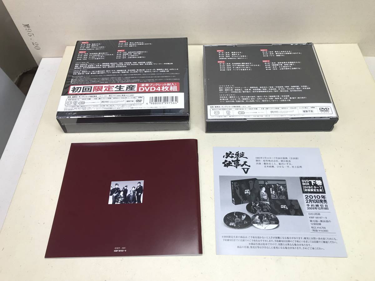 必殺仕事人V [DVD] 上巻 藤田まこと, 鮎川いずみ - 激闘編 下巻 DVD 
