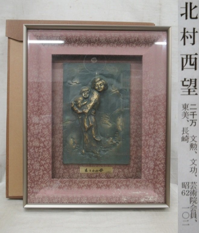 若き日の母 | 北村西望 ｜正光画廊 - 北村西望「若き日の母」ブロンズ