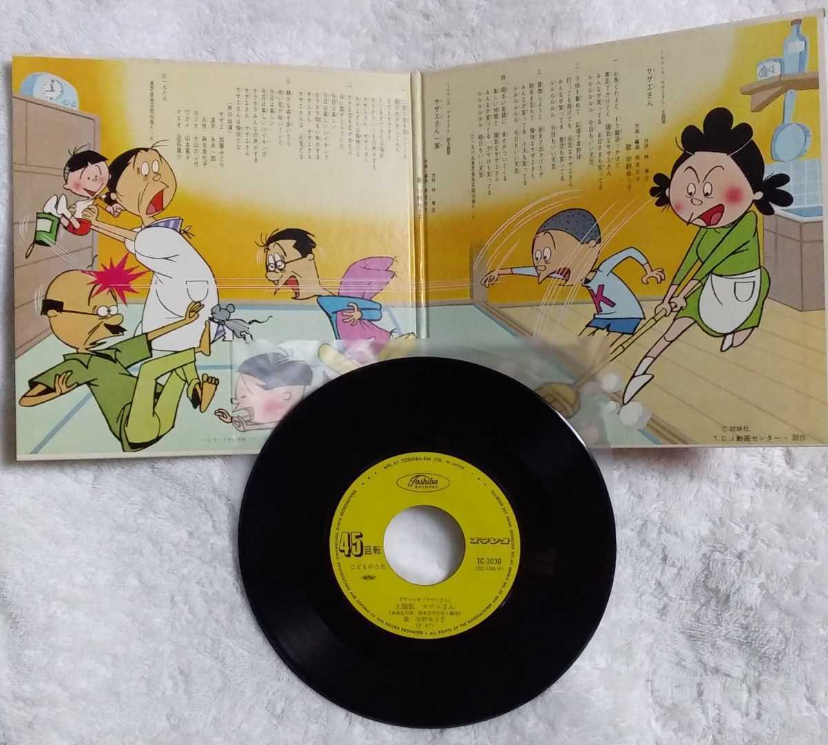 サザエ さん レコード 東芝レコード TC-16005 サザエさん I0118A5
