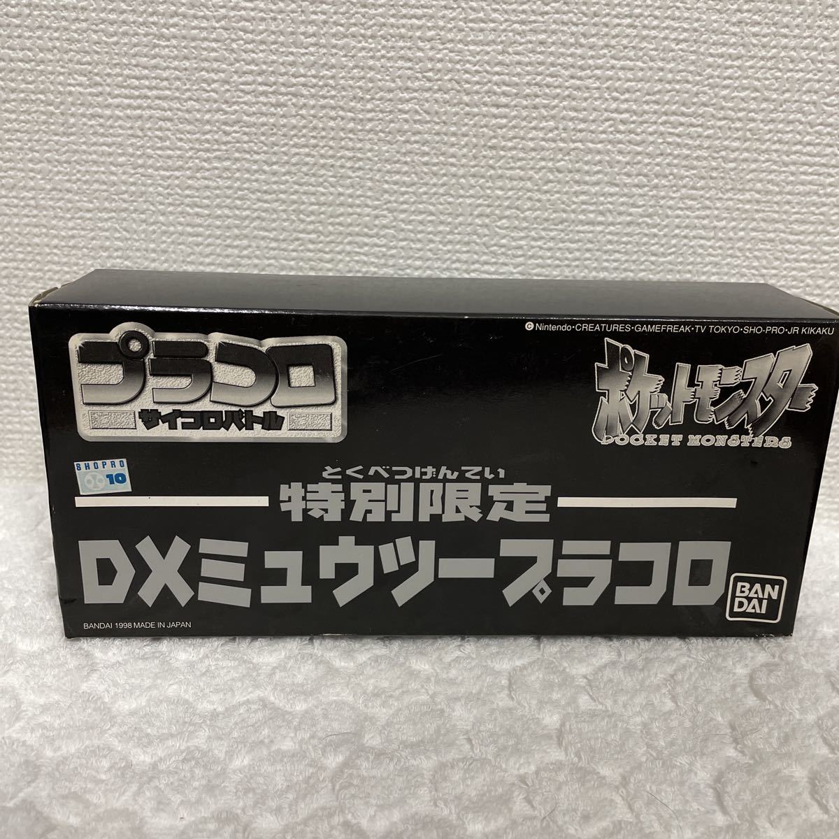 ポケモン※ 特別限定 DXミュウツープラコロ ポケットモンスター 作品別