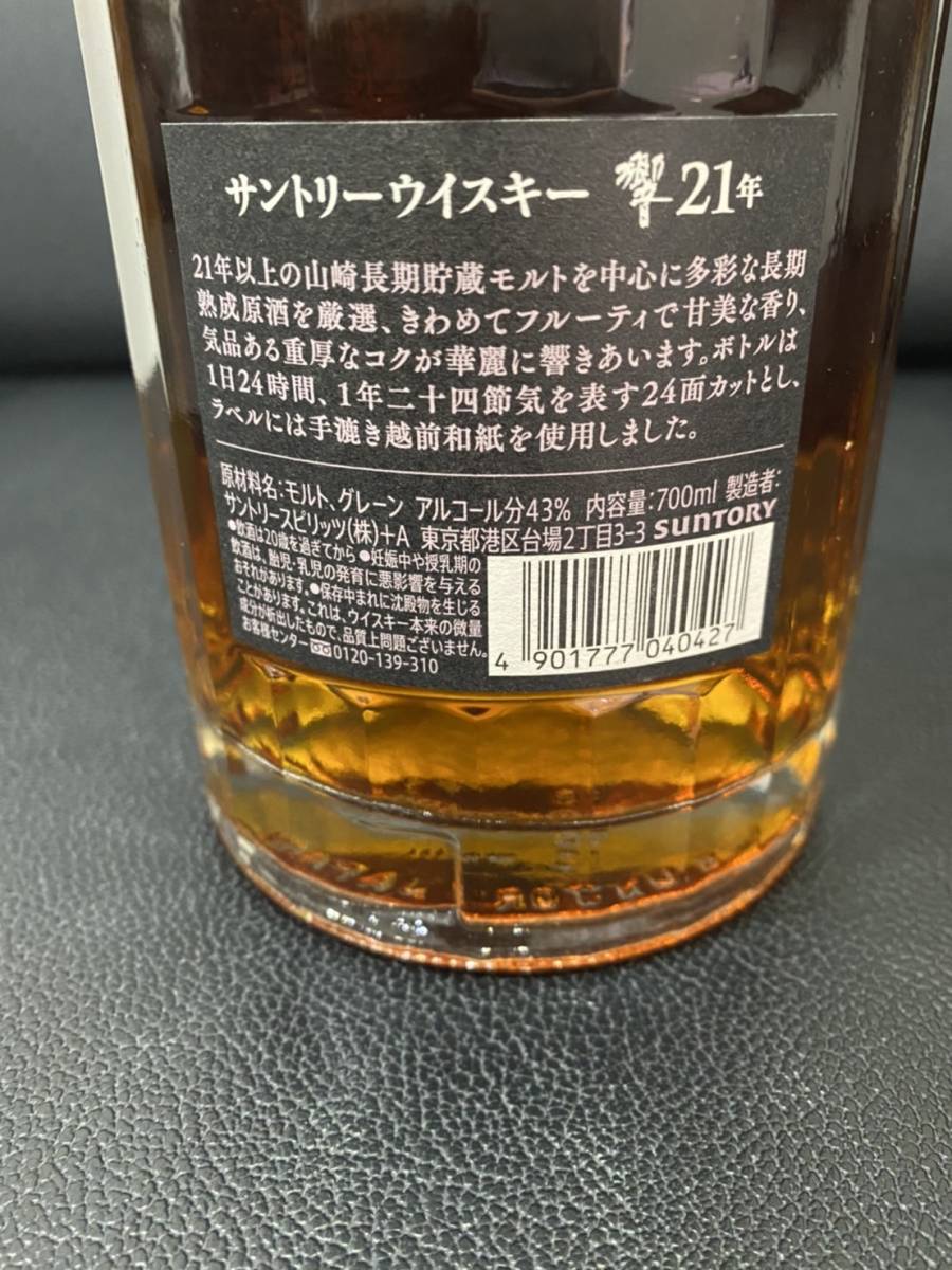 日）【未開栓】SUNTORY WHISKY HIBIKI 響21年 BLENDED JAPANESE WHISKY
