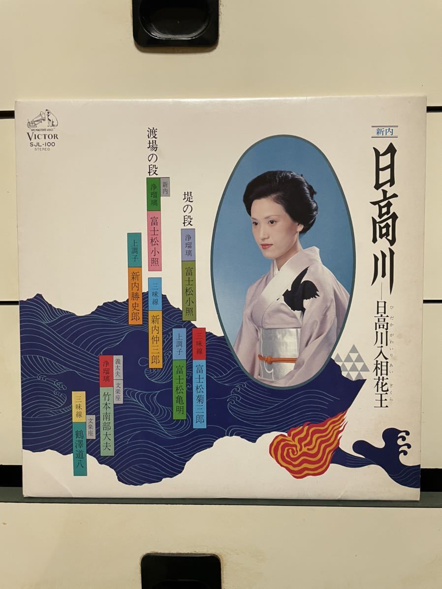2026，お得 新内 義太夫 掛合 LP レコード 日高川 盤 富士松小照 南部大夫(その他)｜売買されたオークション情報、yahooの商品情報をアーカイブ公開 - オークファン その他