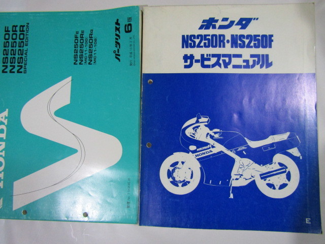 SALE，新作登場 純正サービスマニュアル☆ ホンダ NS250R/NS250F MC11