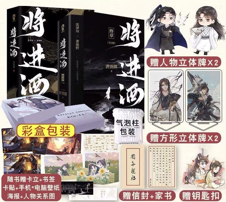 唐酒卿 小説「将進酒」第1巻（しょうしんしゅ） 将進酒 小説《