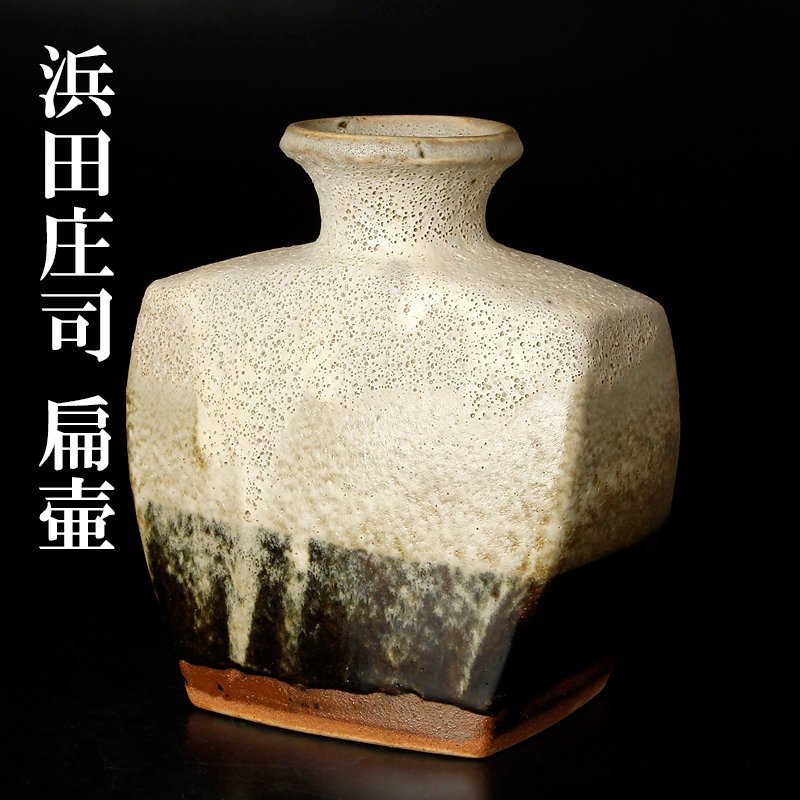美術品・アンティーク・コレクション 濱田庄司 作 掛合釉角瓶 昭和52年もの