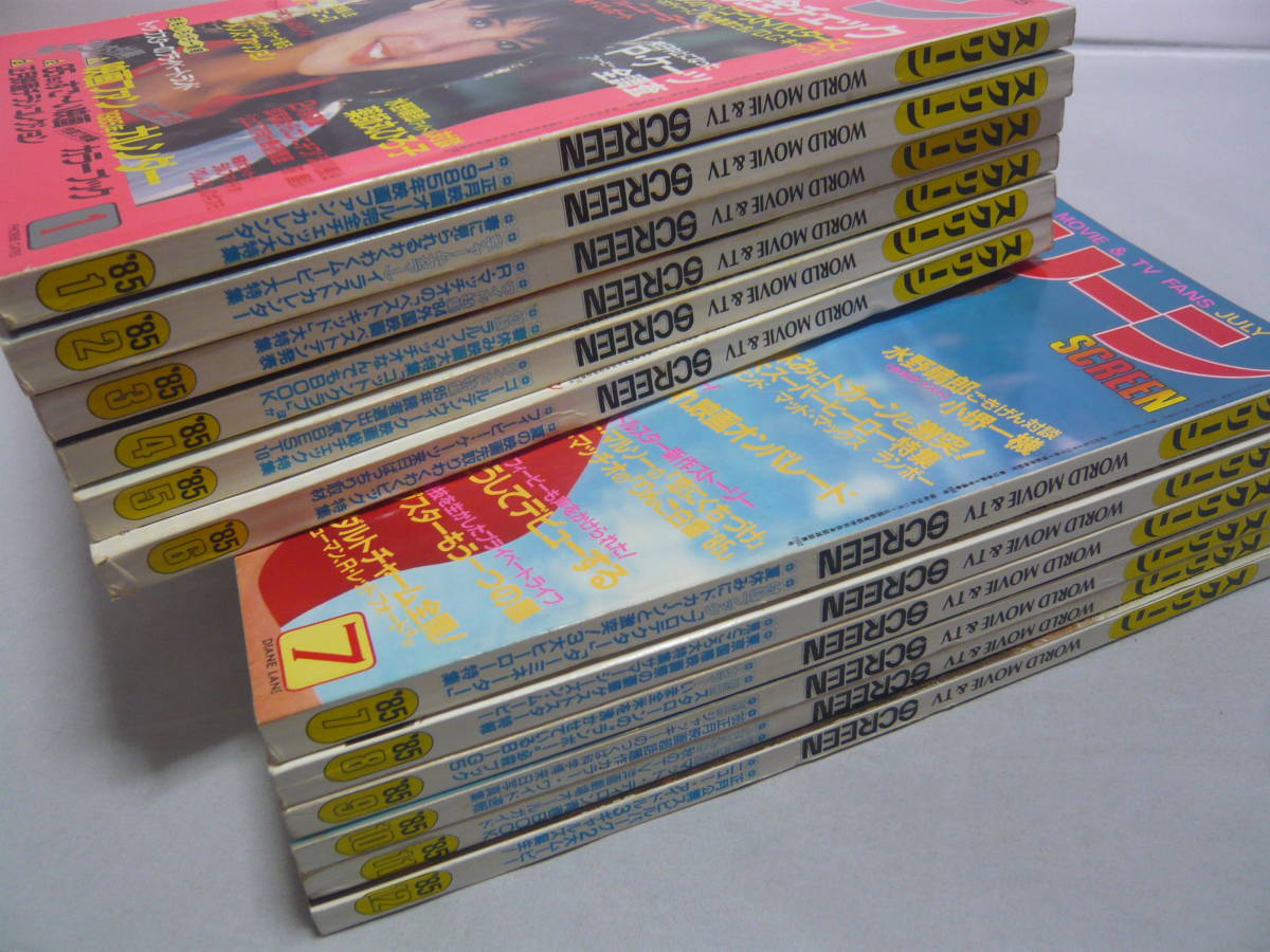 221118 スクリーン1985/1～12 計12冊セット 付録無し 定価＠790円
