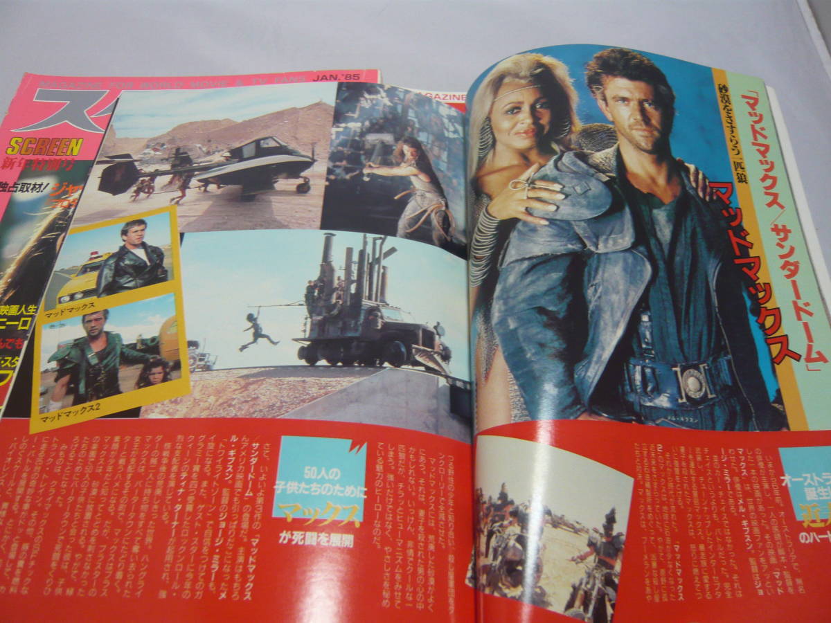 221118 スクリーン1985/1～12 計12冊セット 付録無し 定価＠790円
