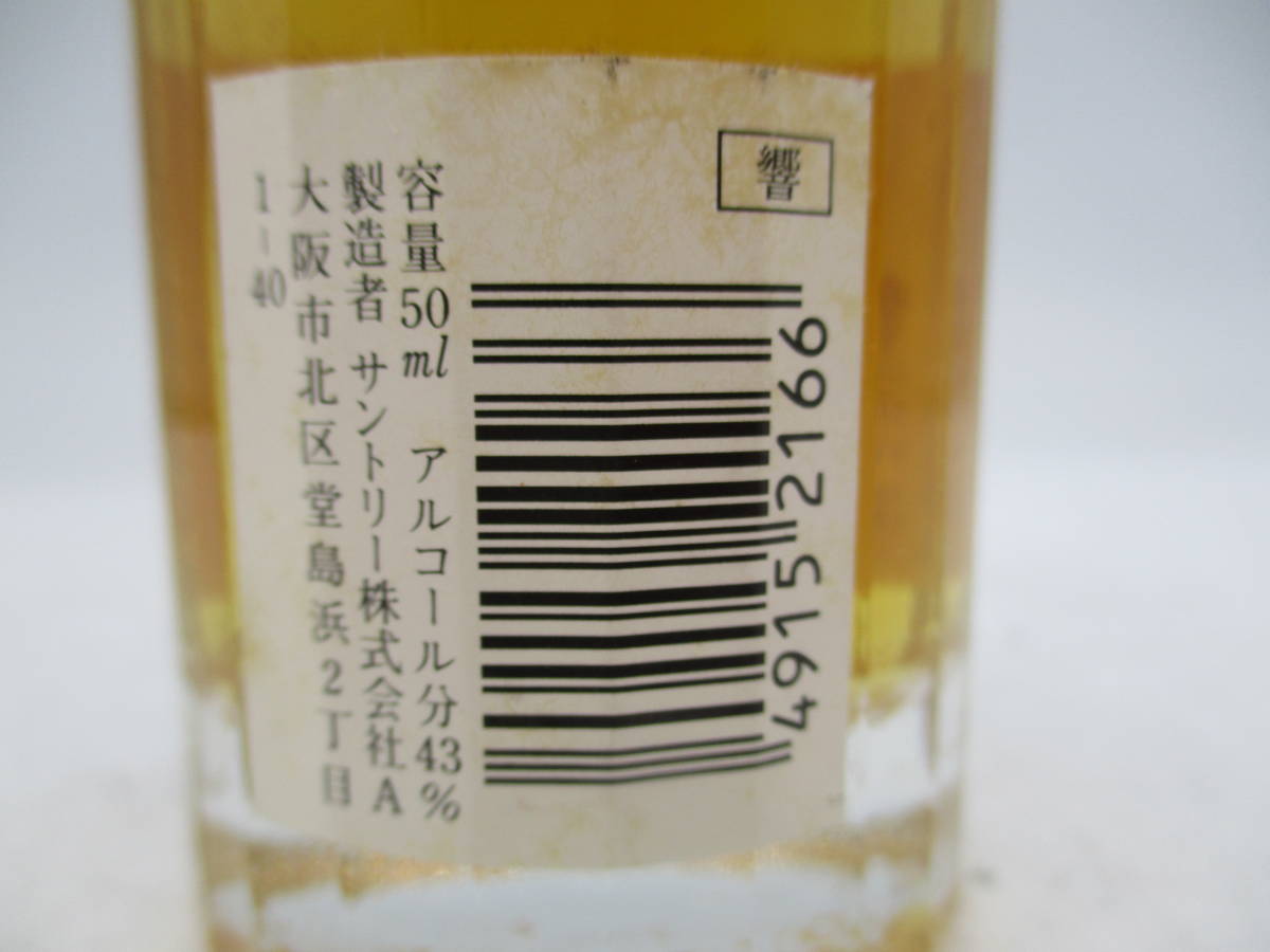 1円～【未開栓】サントリー 響 ミニボトル 50ml 43％／H 響 サントリー