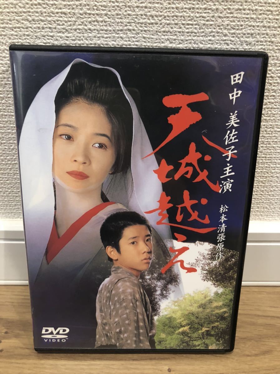 天城越え DVD 田中美佐子主演 二宮和也出演 松本清張原作 DVD 天城越え