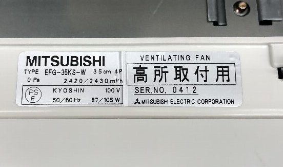 ♪♪K008-2 MITSUBISHI ミツビシ 産業用送風機 有圧換気扇 EFG-35KS-W  