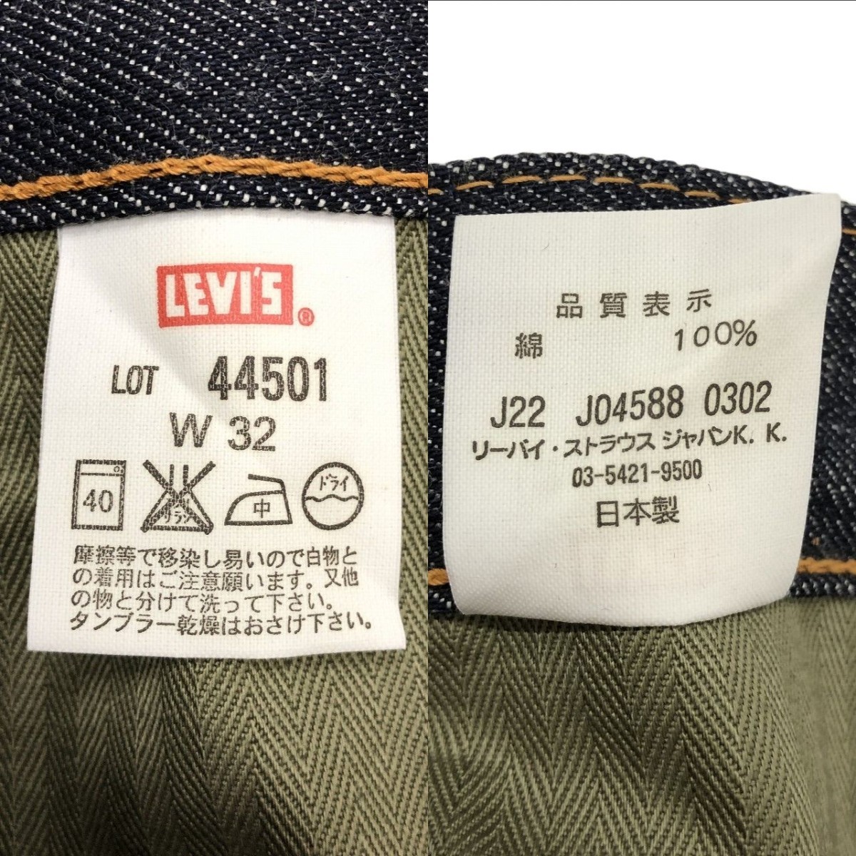 デッドストック】 LEVI