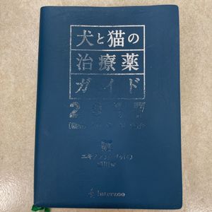 犬と猫の治療薬ガイド2017(ポケット版)犬と猫の治療薬ガイドのYahoo