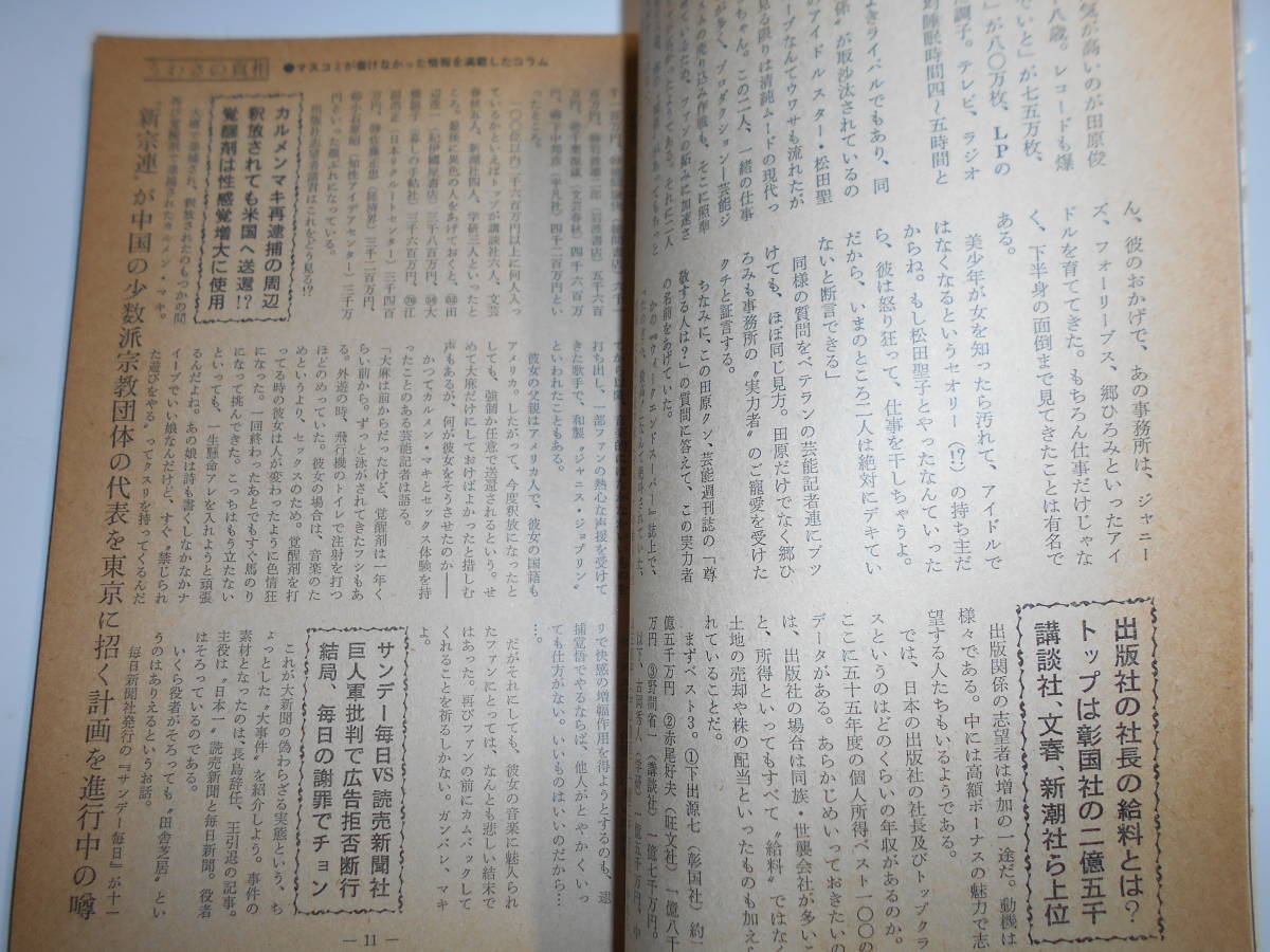 噂の真相 噂の眞相 雑誌 1981年1月 畑正憲 倍賞千恵子 池田草兵 松田稔