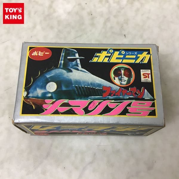 1円〜 ポピー ポピニカシリーズ ファイヤーマン シーマリン号 