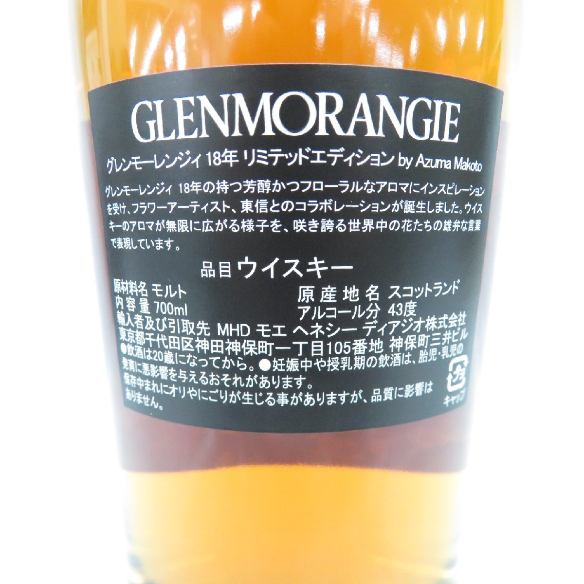 未開栓】GLENMORANGIE グレンモーレンジィ 18年 リミテッド