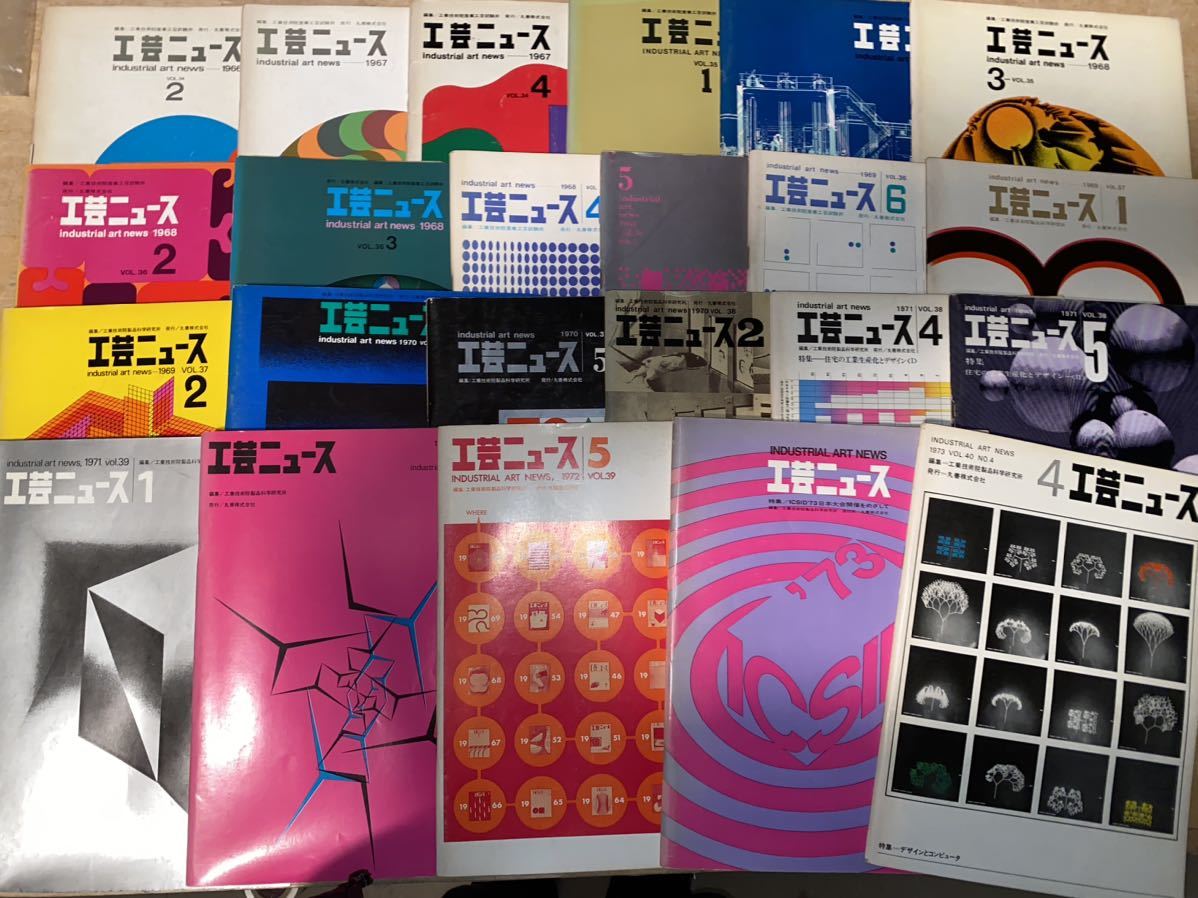 【定番，お買い得】 y1119-9.日本書 古本 工芸ニュース まとめセット 丸善 工業 デザイン コンピュータ グラフィック 技術 アート(デザイン)｜売買されたオークション情報、yahooの商品情報をアーカイブ公開 - オー デザイン