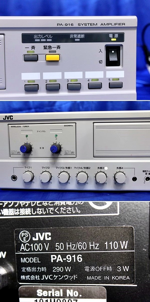 2台入荷 JVC Victor ビクター PA-916 システムアンプ SYSTEM 2台入荷 JVC Victor ビクター PA-916 システムアンプ SYSTEM
