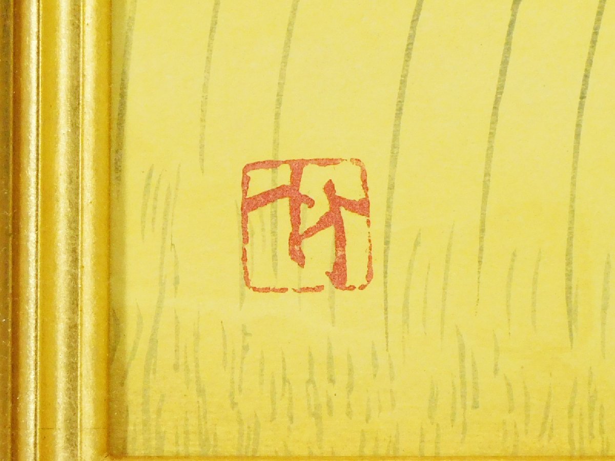 小野竹喬 朝靄 木版画 額装 証明シール 専用タトウ 美術書院 師竹内