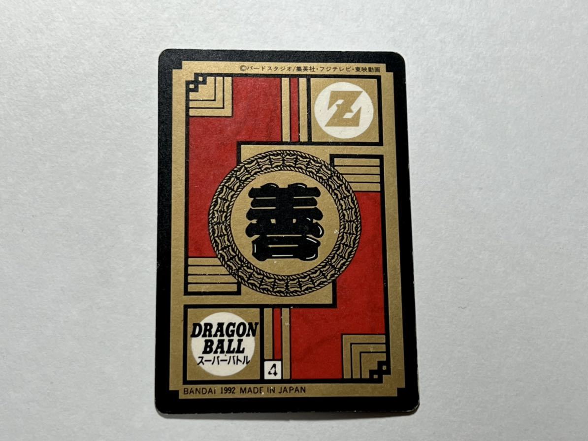 ドラゴンボールカードダス スーパーバトル No.89 No.89 未はがし 1992